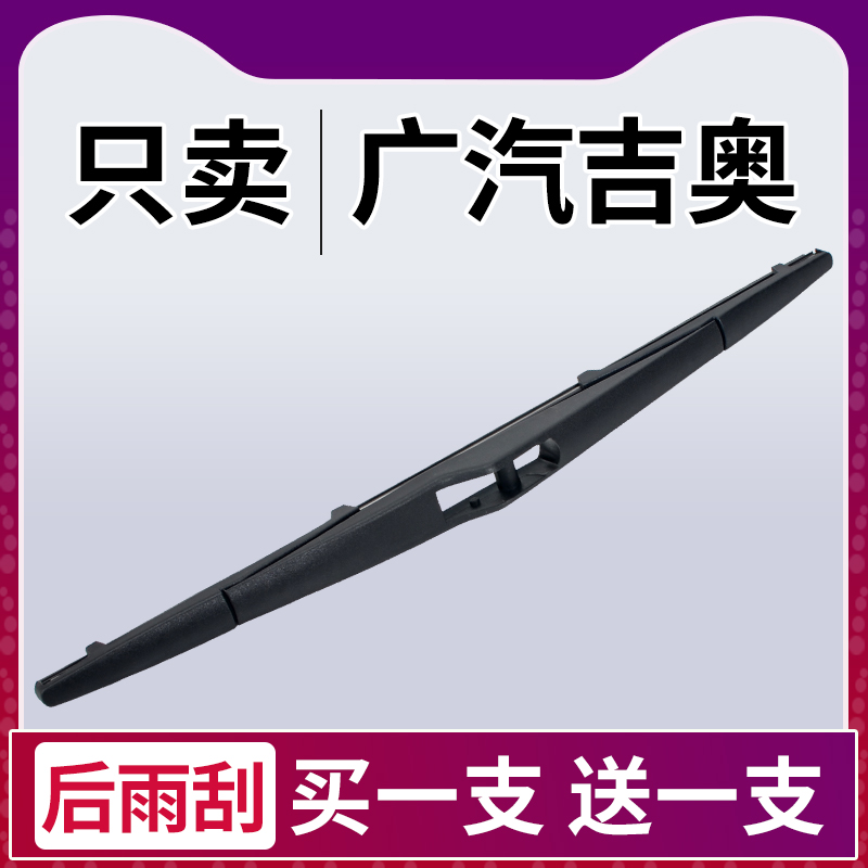 GX6帅舰星朗奥轩后雨刮器