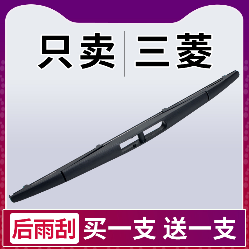 后雨刮器奕歌格蓝迪劲炫帕杰罗