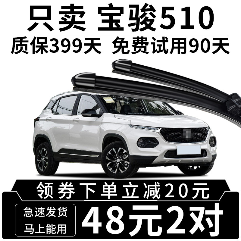 宝骏510雨刮器17款18年19原厂20原装宝俊51o专用静音前后车雨刷片图片