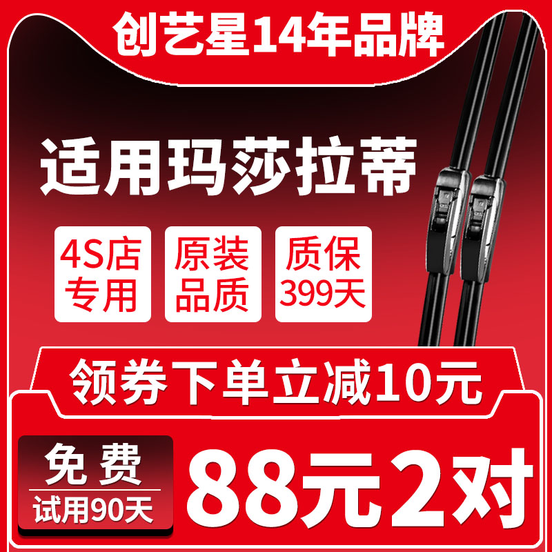 专用玛莎拉蒂Levante莱万特雨刮Coupe吉博力总裁原厂原装雨刷器