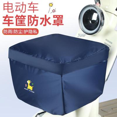 斐雨电瓶车前车筐罩防尘罩