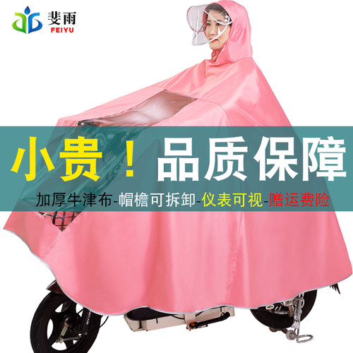 荷叶拒水面料单人仪表可视雨披