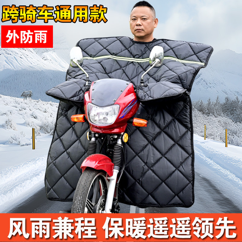 125跨骑摩托车挡风被冬季加绒加厚加大防水冬天150骑跨式专用防风