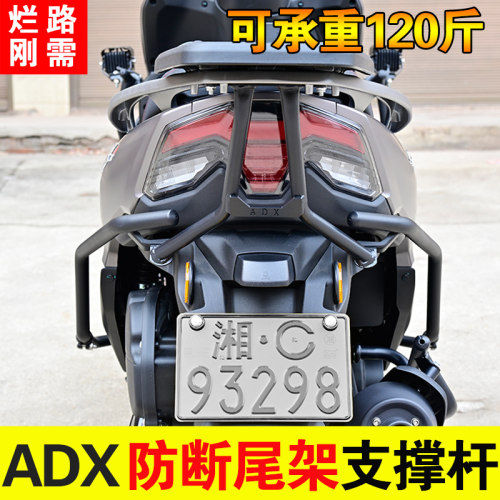 适用豪爵ADX125尾架支撑杆稳定杆