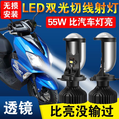 适用轻骑铃木UY125透镜灯泡UU125LED切线前大灯强光无损改装灯泡