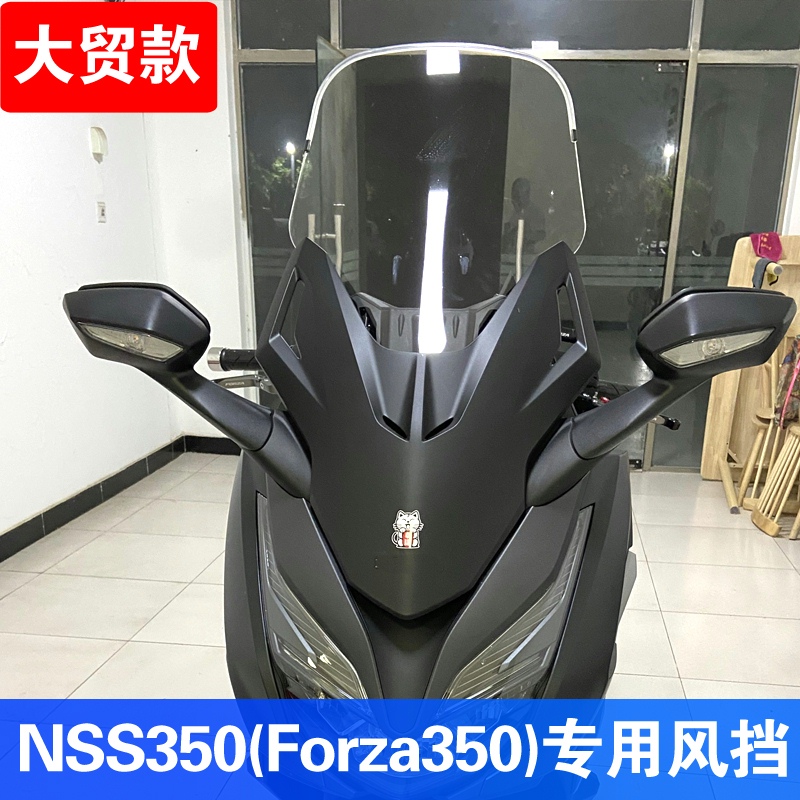 适用于本田佛沙NSS350改装加高挡风玻璃FORZA350前风挡板专用风挡
