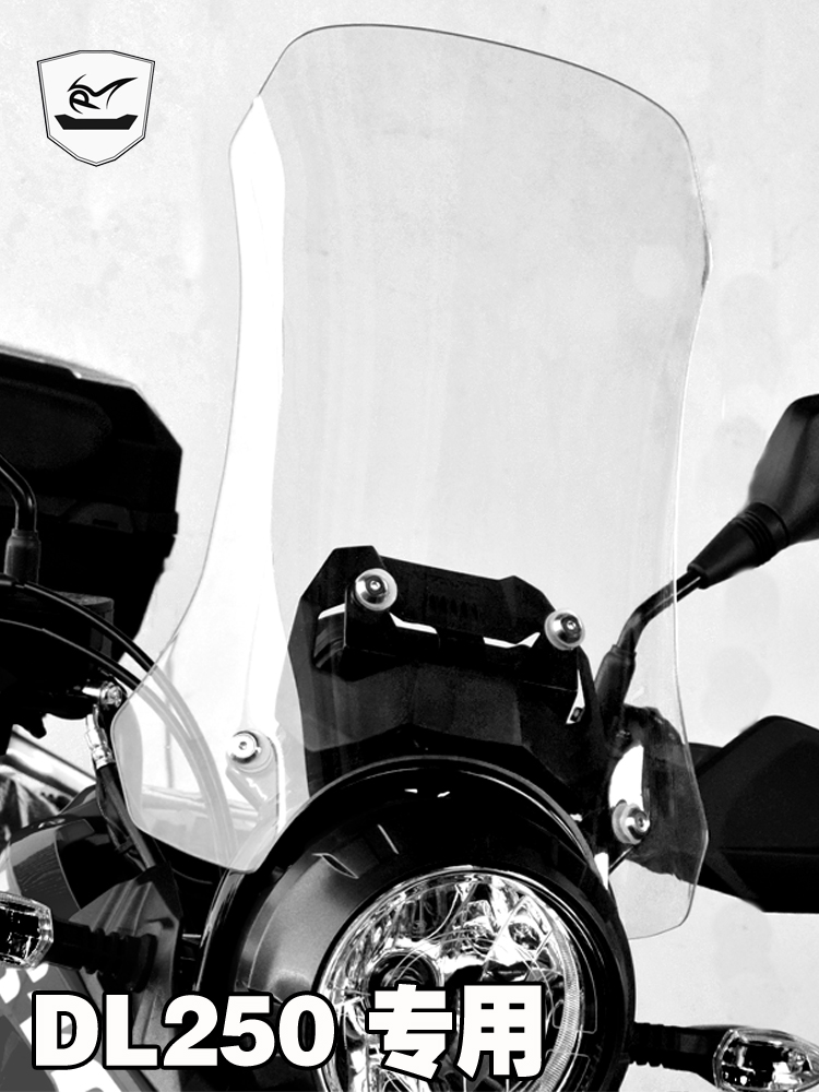 平品涵 DL250风挡加高加大前挡风玻璃风挡风板铃木摩托车改装配件