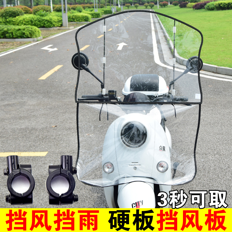 电动车挡风板透明挡风电动车