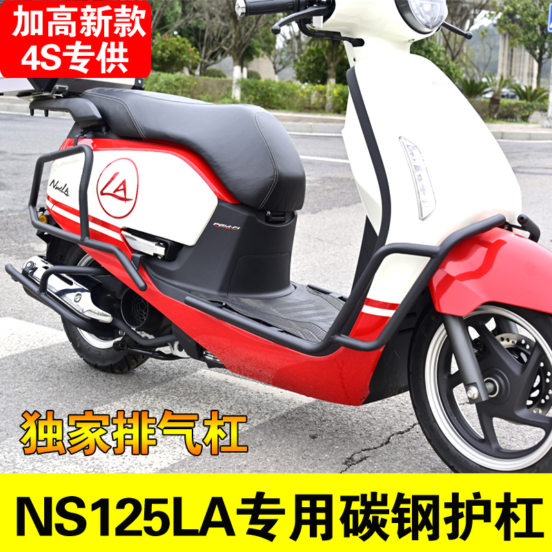适用本田NS125LA防护杠保险杠防摔杠防撞保护杠改装件碳钢排气杠