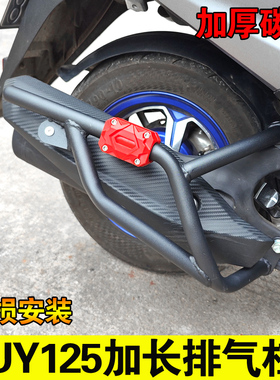 适用于铃木UY125T/UE/UU排气护杠摩托车改装消声器防摔杠尾架支撑