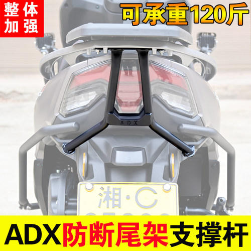 适用豪爵ADX125尾架支撑杆稳定杆