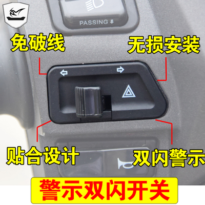 新大洲裂行RX125 EX125 DIOU+ NS125D改装配件双四闪超车灯开关