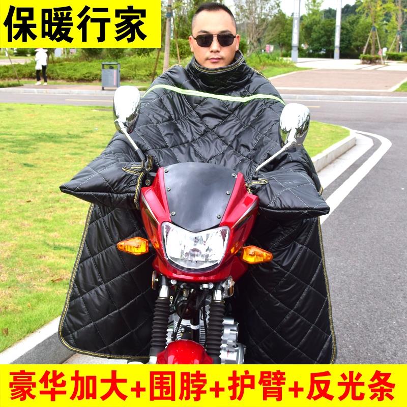 跨骑摩托车加绒加厚防寒挡风被