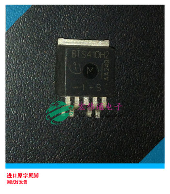 进口原字原脚 BTS410H2 TO-263 贴片三极管