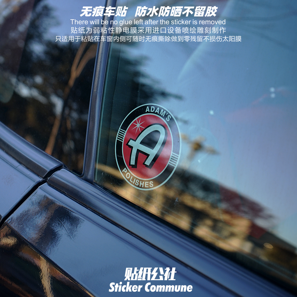 贴纸公社弱粘性静电贴车窗内贴