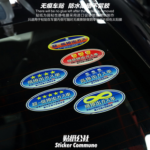 风挡玻璃装 改装 饰贴 日本汽车排放标准静电贴车窗内贴个性 jdm风格