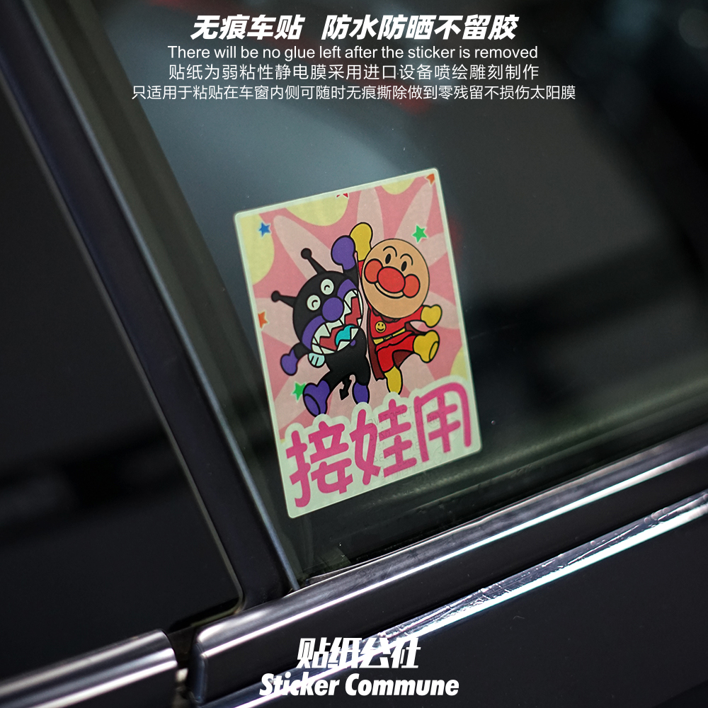 接娃用可爱卡通动漫弱粘性车窗内贴静电车贴车内有宝宝BABYINCAR