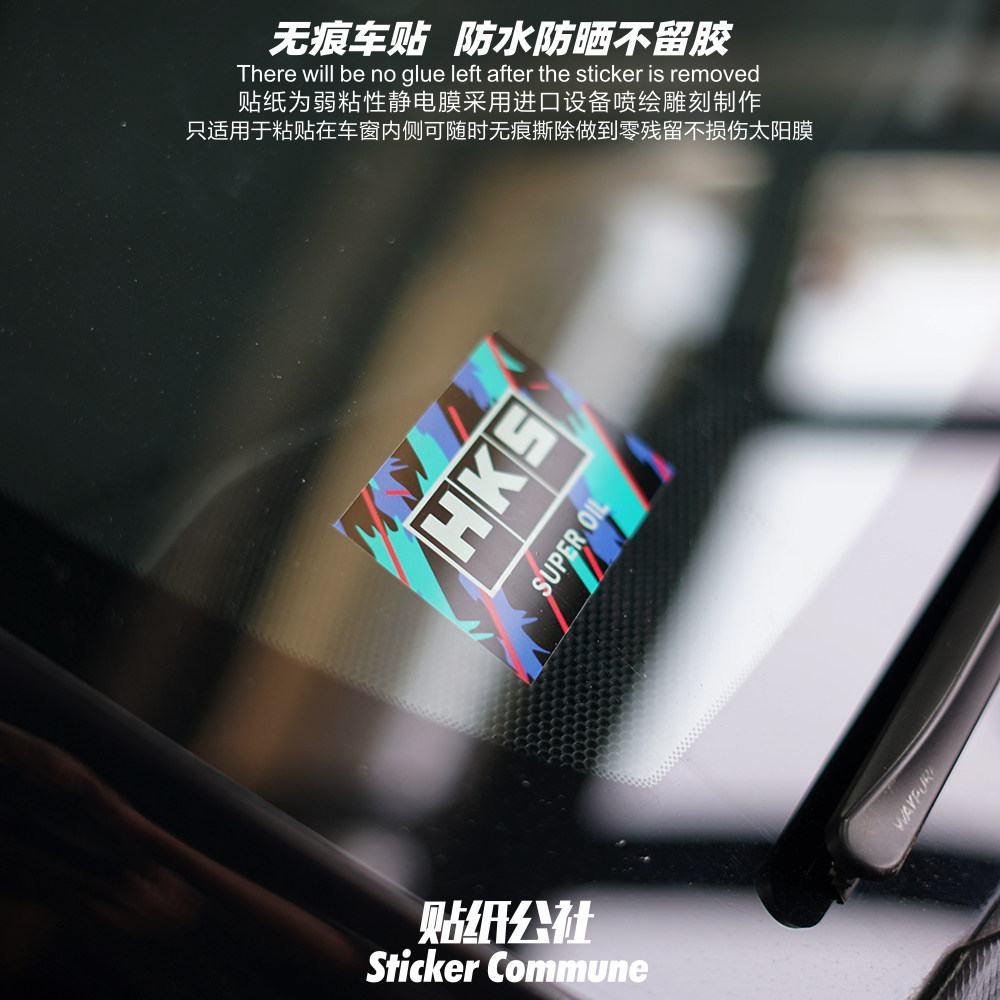 适用于HKS汽车个性改装前风挡玻璃静电贴车窗内贴侧窗贴防水装饰,汽车用品/电子/清洗/改装,汽车装饰贴/反光贴,淘宝优惠券,粉丝福利购,淘宝优惠卷