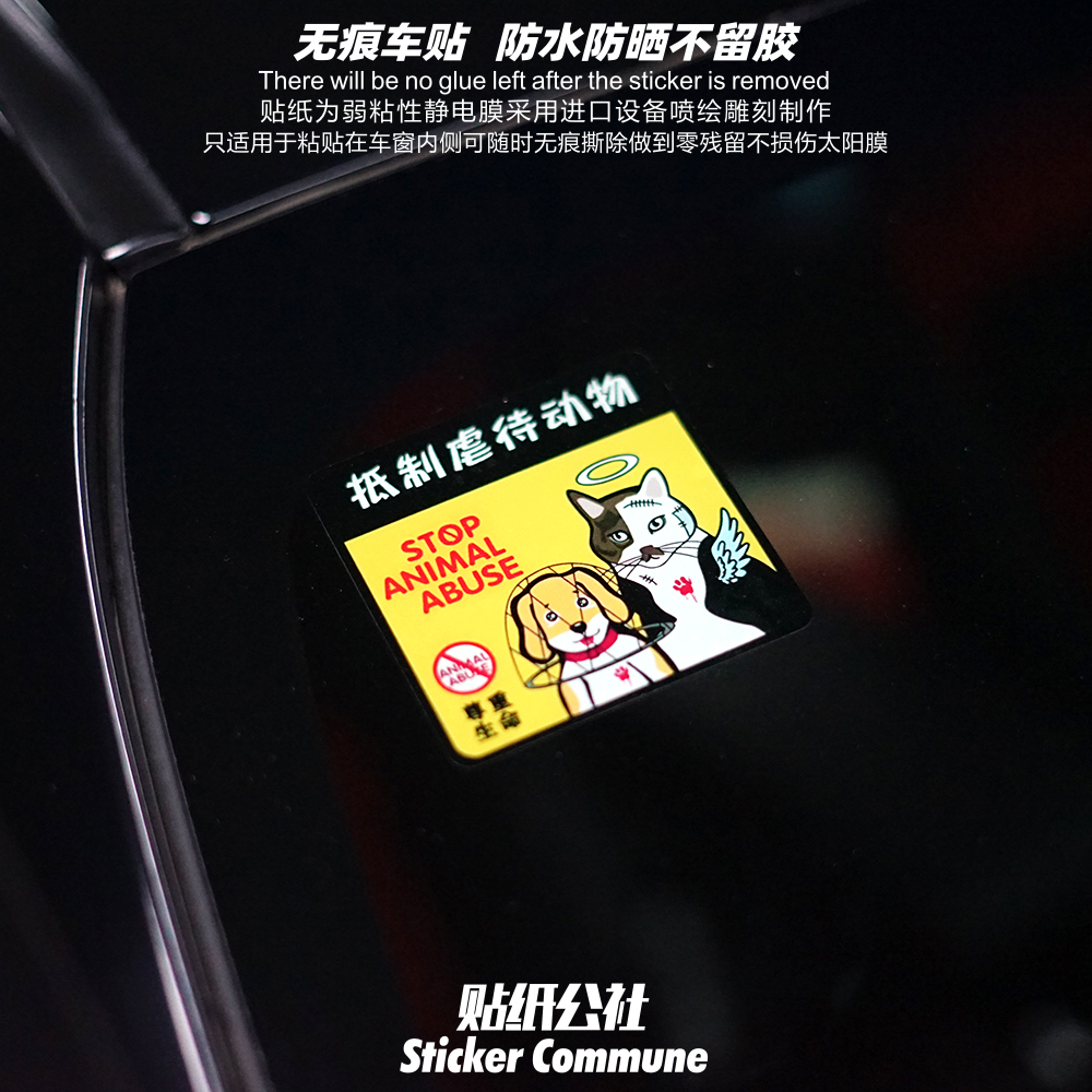 贴纸公社弱粘性静电贴车窗内贴