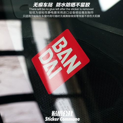 贴纸公式弱粘性静电贴车窗内贴