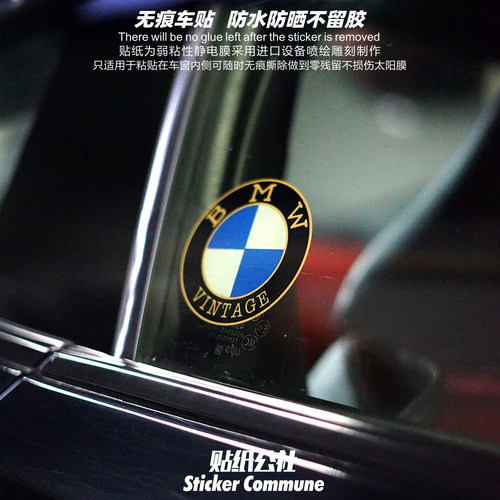 复古宝马车标车窗内贴弱粘性静电贴BIMMER老车玩家风挡玻璃防水贴