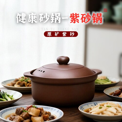宜兴原矿紫砂无釉无涂层砂锅