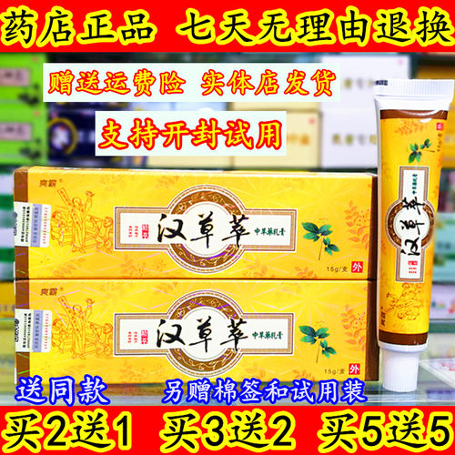 汉草皮肤外用草本乳膏买2送1包邮