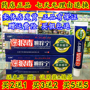 正品狼毒藓痒宁草本乳膏大营球狼毒软膏皮肤外用膏狼毒癣痒宁