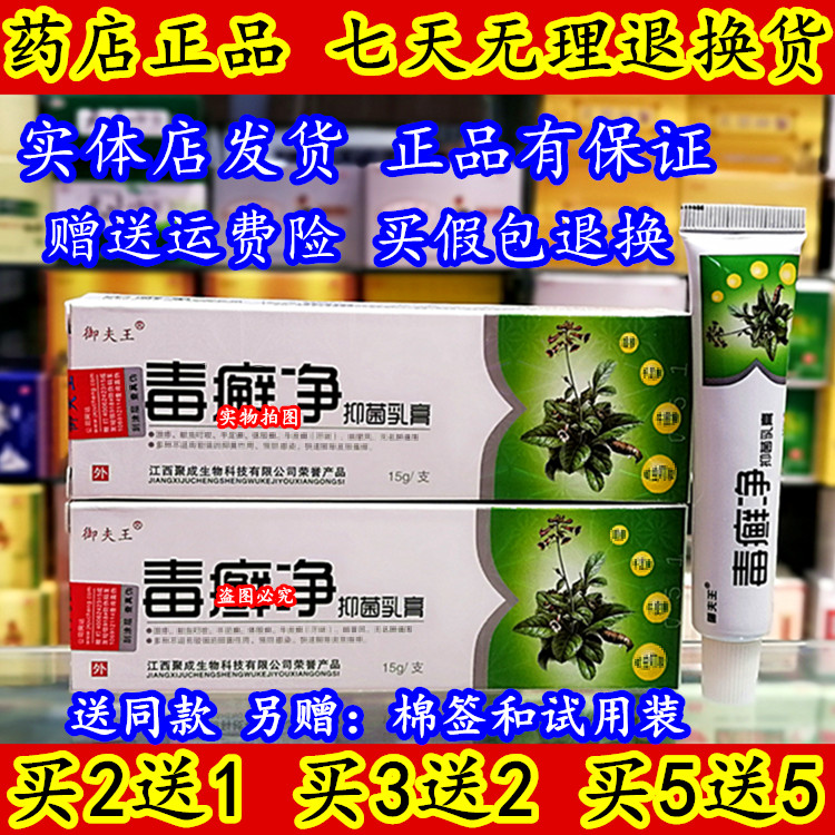 御夫王癣净抑菌草本止痒膏买2送1