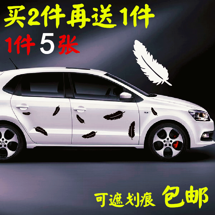 汽车遮挡划痕车贴纸个性创意车门贴车身装饰用品拉花羽毛防水贴纸|ruв категории автомобиль/товаров/аксессуары/переоснащение, Внешние украшения автомобиля/установка украшения/защита, Внешние украшения автомобиля, автомобильные декоративные наклейки - от Buy2taobao.com для оказания профессиональной услуги покупки агента Taobao