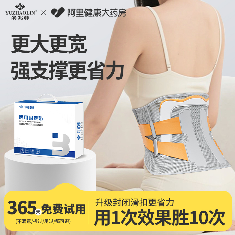俞兆林护腰带腰间盘劳损腰椎突出腰肌疼医用热敷痛男女士专用腰托
