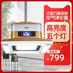 高亮度麻将机吸烟灯空气净化器升降吊灯除烟房馆棋牌室专用排烟机