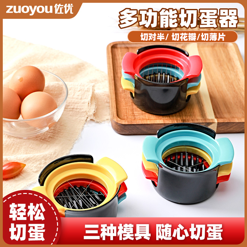 佐优多功能切蛋器家用