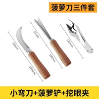 Лопата для ананаса + зажим для выкапывания глаз + маленький ятаган [набор из 3 предметов]