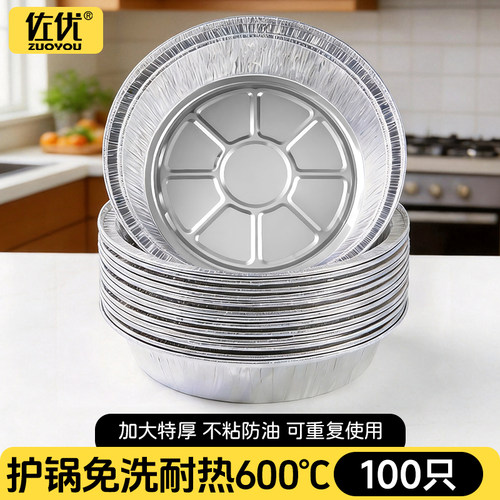 佐优空气炸锅专用食品级锡纸盘