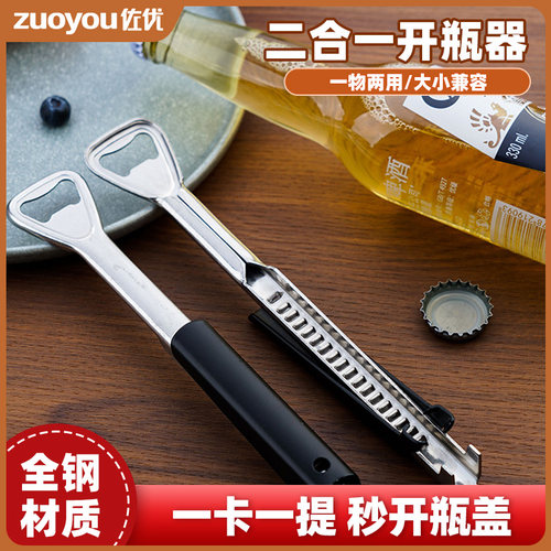 佐优多功能开瓶器开罐器