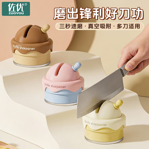 佐优磨刀器家用厨房磨刀石快速磨菜刀剪创意新款陶瓷吸盘磨刀神器