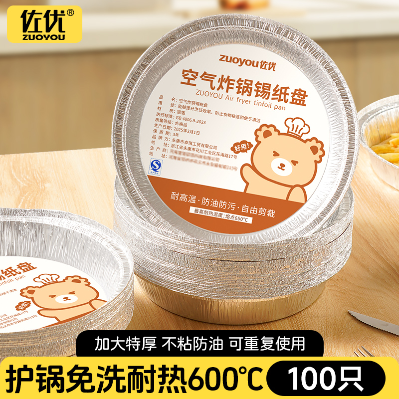 佐优空气炸锅锡纸盘食品级锡纸碗