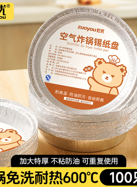 佐优空气炸锅专用锡纸盘家用烧烤箱烘焙锡箔碗锡纸盒食品级锡纸碗