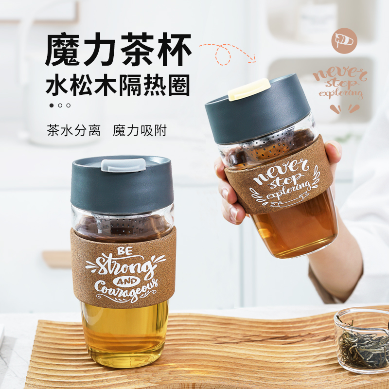 【新】PO茶水分离泡茶杯子玻璃杯涂鸦魔力杯水杯便携随手杯大容量