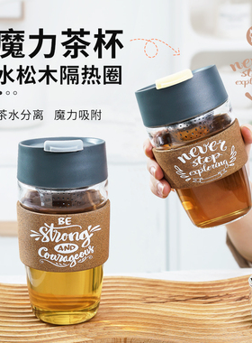 丹麦Poselect茶水分离玻璃杯泡茶杯子涂鸦魔力杯便携随手杯大容量