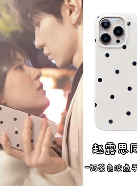 VOKASE 偷偷藏不住桑稚同款手机壳适用17苹果14promax赵露思iphone13新款15女款16波点12pro华为小米荣耀oppo