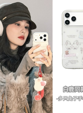 VOKASE 白鹿同款适用于苹果17promax手机壳米菲兔iPhone16兔子15pro卡通可爱14max白梦妍13明星同款磨砂