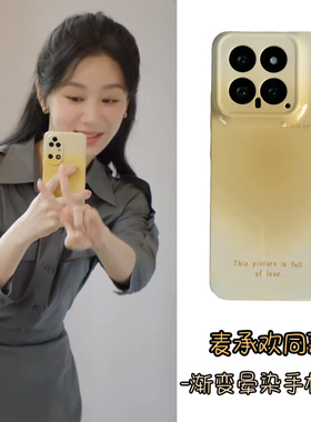 适用小米14手机壳13pro新款12x黄色11/10/9渐变k70红米k60晕染50菲林壳40por承欢记note麦承欢civi3杨紫同款2