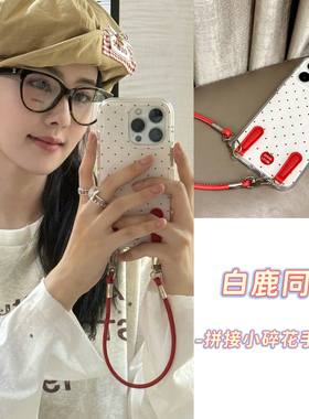 VOKASE 白鹿同款适用苹果17手机壳16pro红色15promax波点iphone14手提带13/12华为mate70/p60/m50/40荣耀oppo