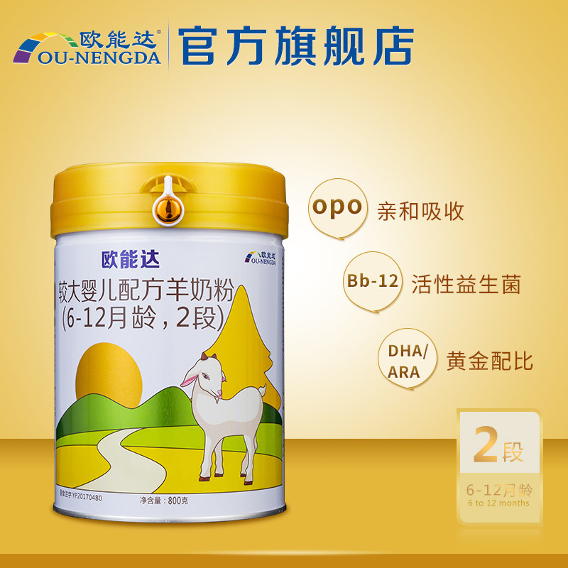 Ouend opo baby Goat milk powder 2 segments 800g G canned 6-12 A month,domestic Goat Codonopsis lanceolatain the Milk powder/Food supplement/Nourishment/Snacks , Infant sheep milk  category - from Buy2taobao.com to provide professional Taobao agent buy service