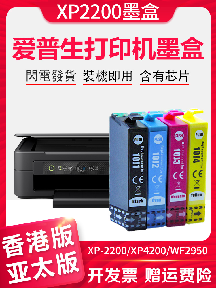 信印适用爱普生EPSON XP-2200打印机墨盒 XP-4200墨汁WF-2950打印