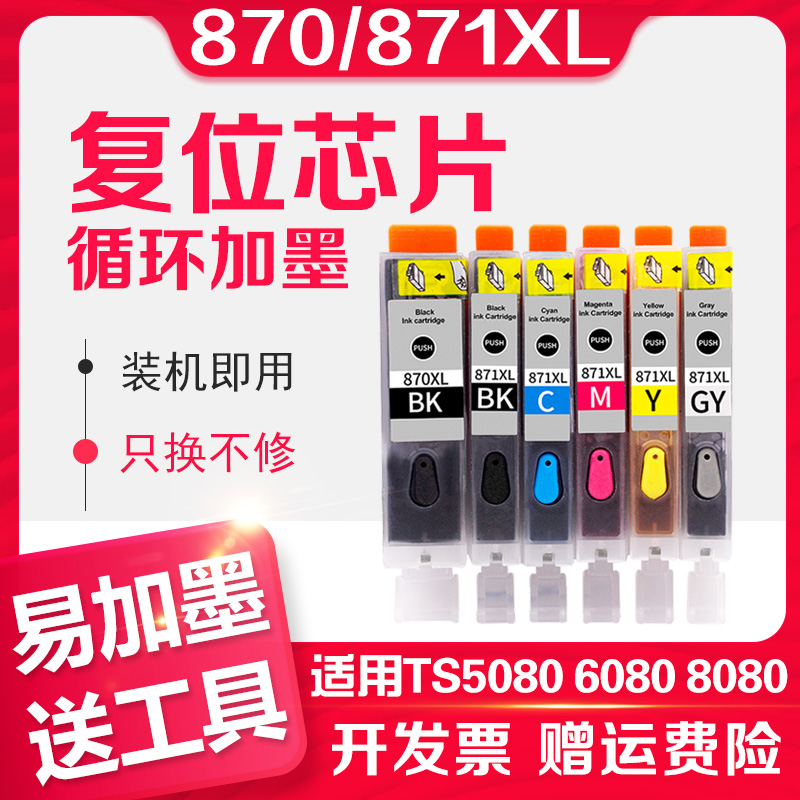 信印佳能MG6820TS50205000墨盒