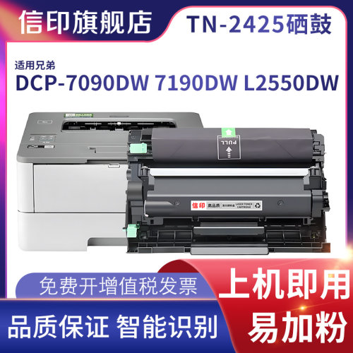 信印L2550dw7090dw粉盒7190dw
