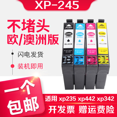 信印xp245235xp442342墨盒
